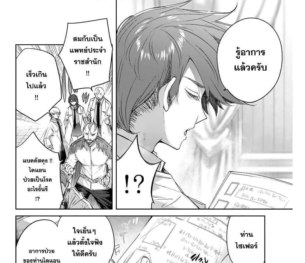 Henkyou no Yakushi, Miyako de S Rank Boukensha to naru แปลไทย