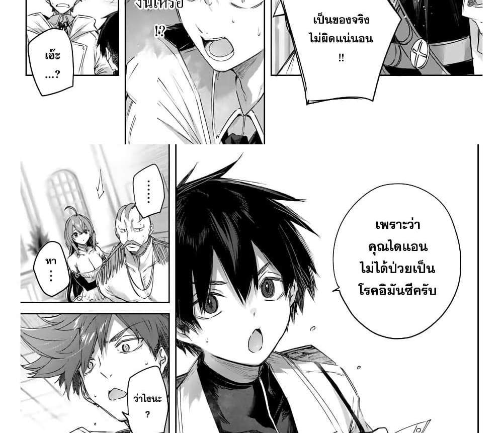 Henkyou no Yakushi, Miyako de S Rank Boukensha to naru แปลไทย