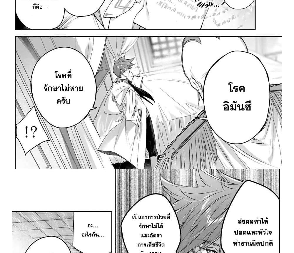 Henkyou no Yakushi, Miyako de S Rank Boukensha to naru แปลไทย