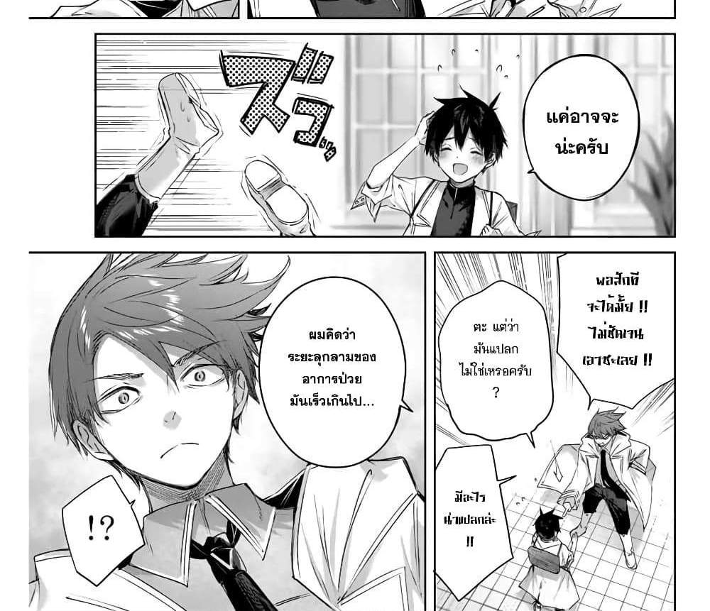 Henkyou no Yakushi, Miyako de S Rank Boukensha to naru แปลไทย