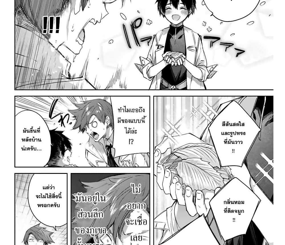 Henkyou no Yakushi, Miyako de S Rank Boukensha to naru แปลไทย