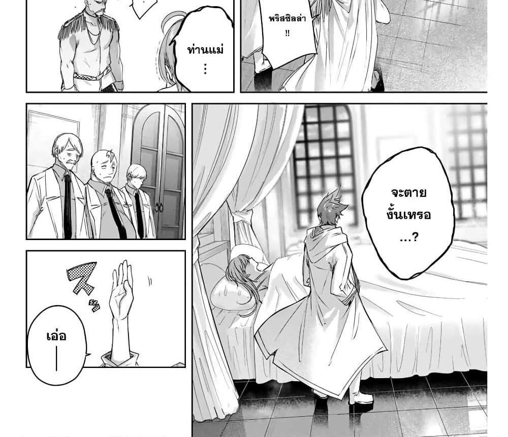 Henkyou no Yakushi, Miyako de S Rank Boukensha to naru แปลไทย