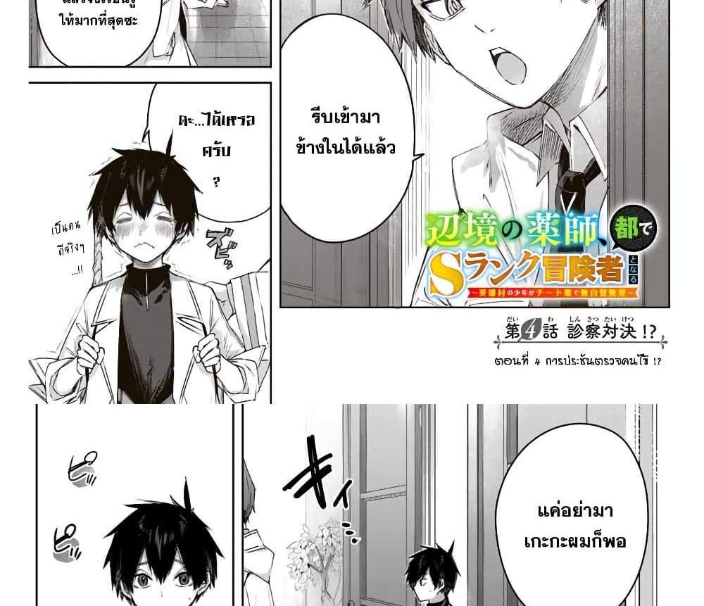 Henkyou no Yakushi, Miyako de S Rank Boukensha to naru แปลไทย