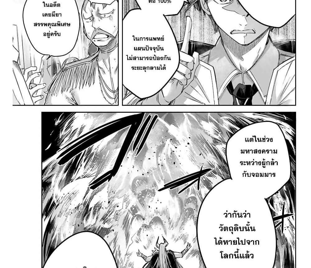 Henkyou no Yakushi, Miyako de S Rank Boukensha to naru แปลไทย