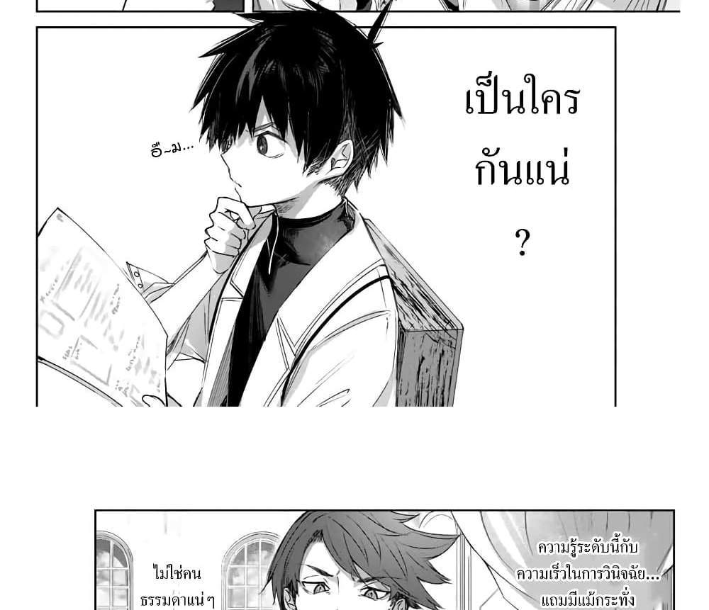 Henkyou no Yakushi, Miyako de S Rank Boukensha to naru แปลไทย