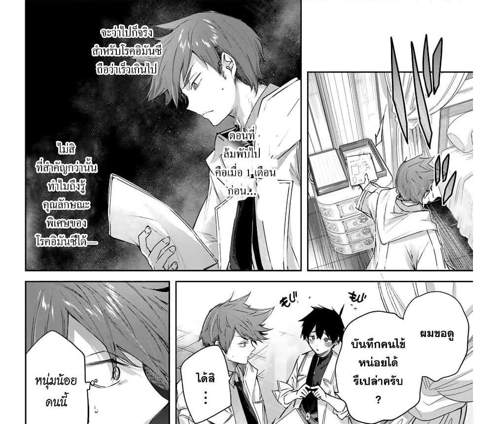 Henkyou no Yakushi, Miyako de S Rank Boukensha to naru แปลไทย