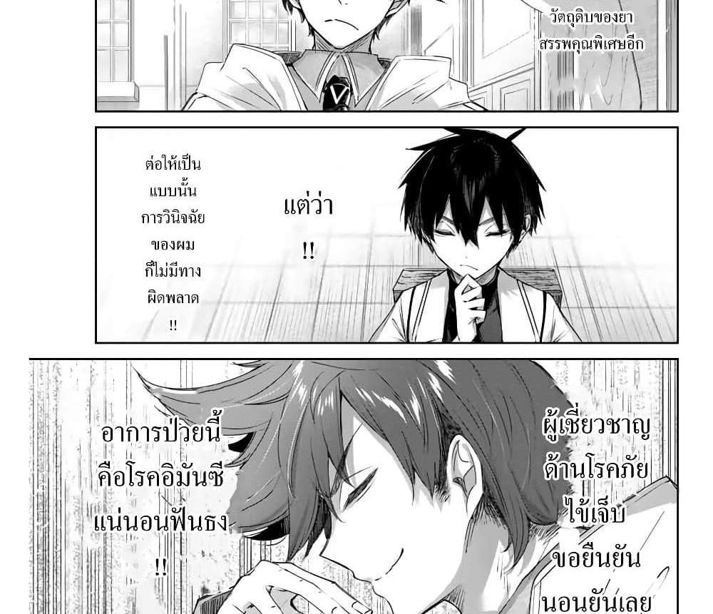 Henkyou no Yakushi, Miyako de S Rank Boukensha to naru แปลไทย
