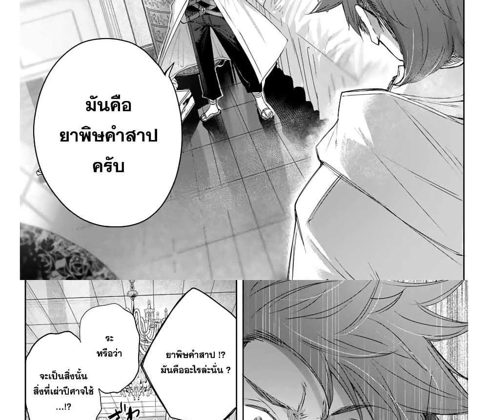 Henkyou no Yakushi, Miyako de S Rank Boukensha to naru แปลไทย