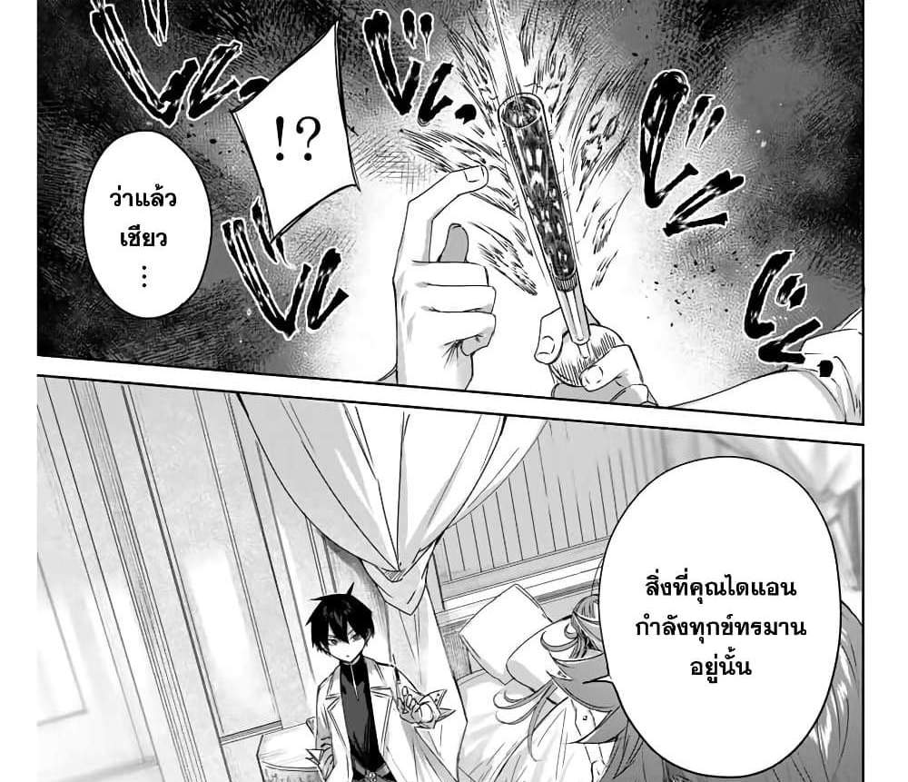 Henkyou no Yakushi, Miyako de S Rank Boukensha to naru แปลไทย