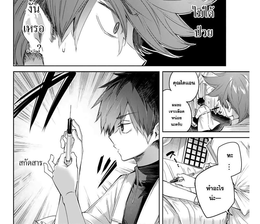 Henkyou no Yakushi, Miyako de S Rank Boukensha to naru แปลไทย