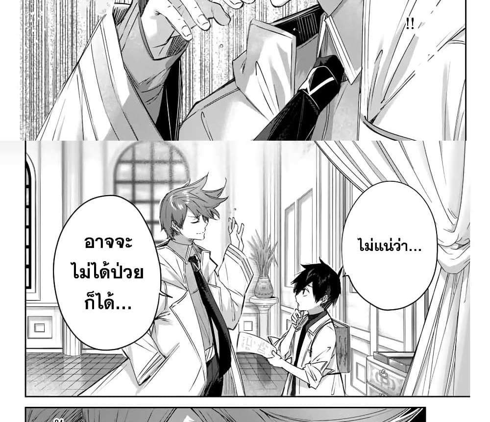 Henkyou no Yakushi, Miyako de S Rank Boukensha to naru แปลไทย