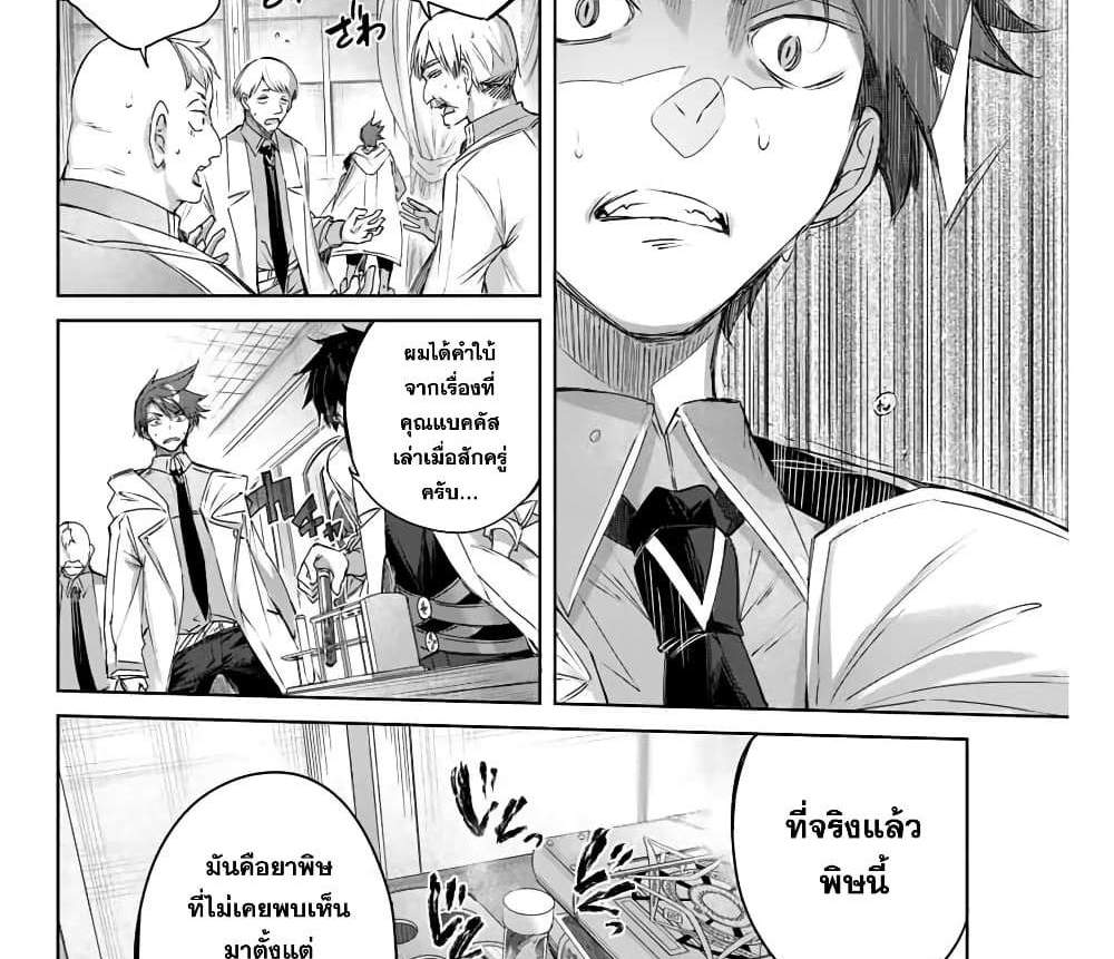 Henkyou no Yakushi, Miyako de S Rank Boukensha to naru แปลไทย