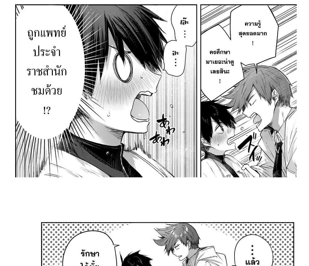 Henkyou no Yakushi, Miyako de S Rank Boukensha to naru แปลไทย