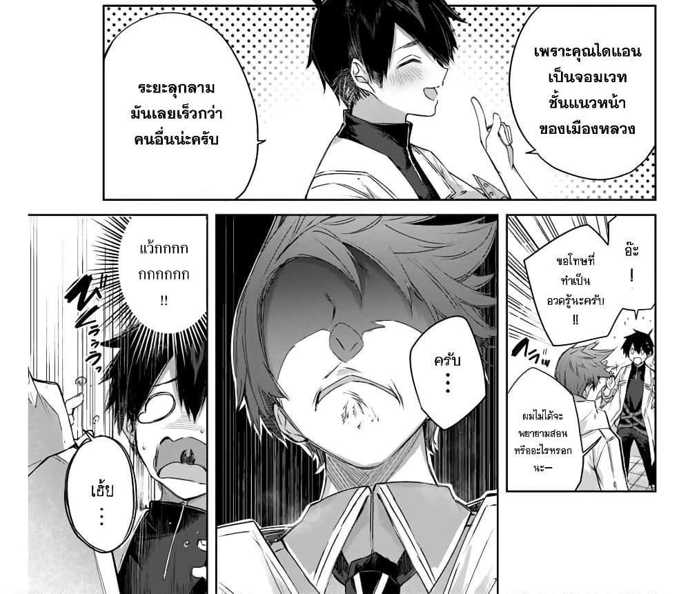 Henkyou no Yakushi, Miyako de S Rank Boukensha to naru แปลไทย