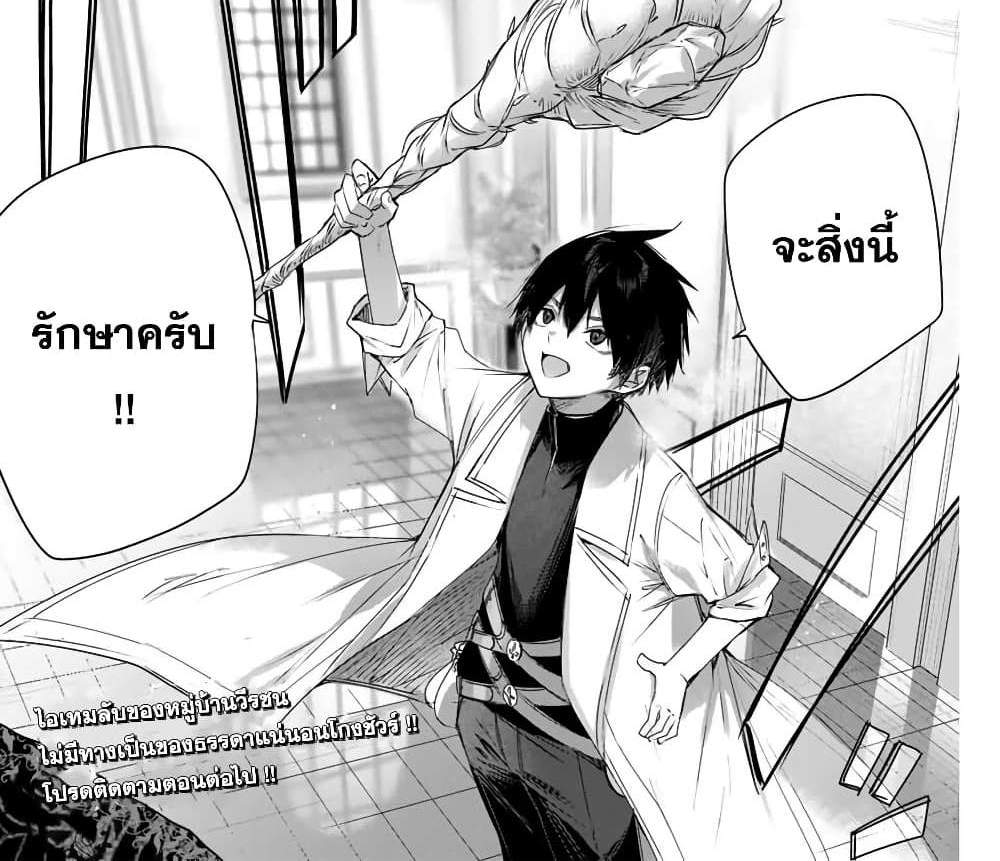 Henkyou no Yakushi, Miyako de S Rank Boukensha to naru แปลไทย