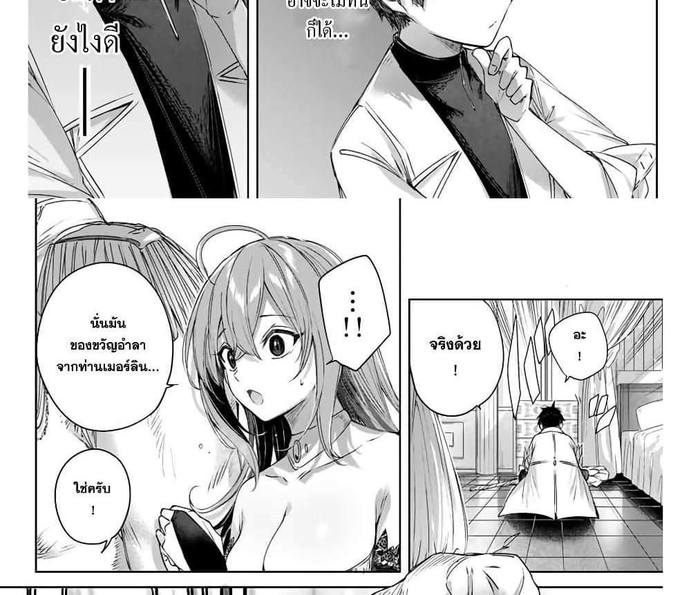 Henkyou no Yakushi, Miyako de S Rank Boukensha to naru แปลไทย