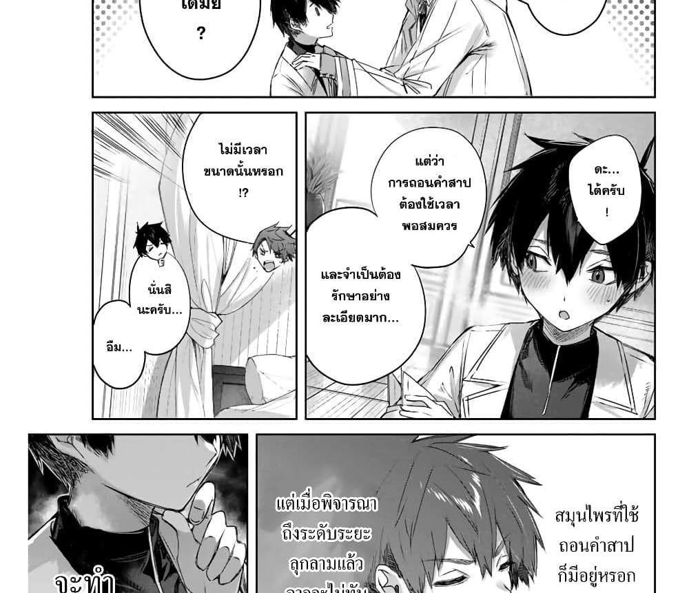 Henkyou no Yakushi, Miyako de S Rank Boukensha to naru แปลไทย