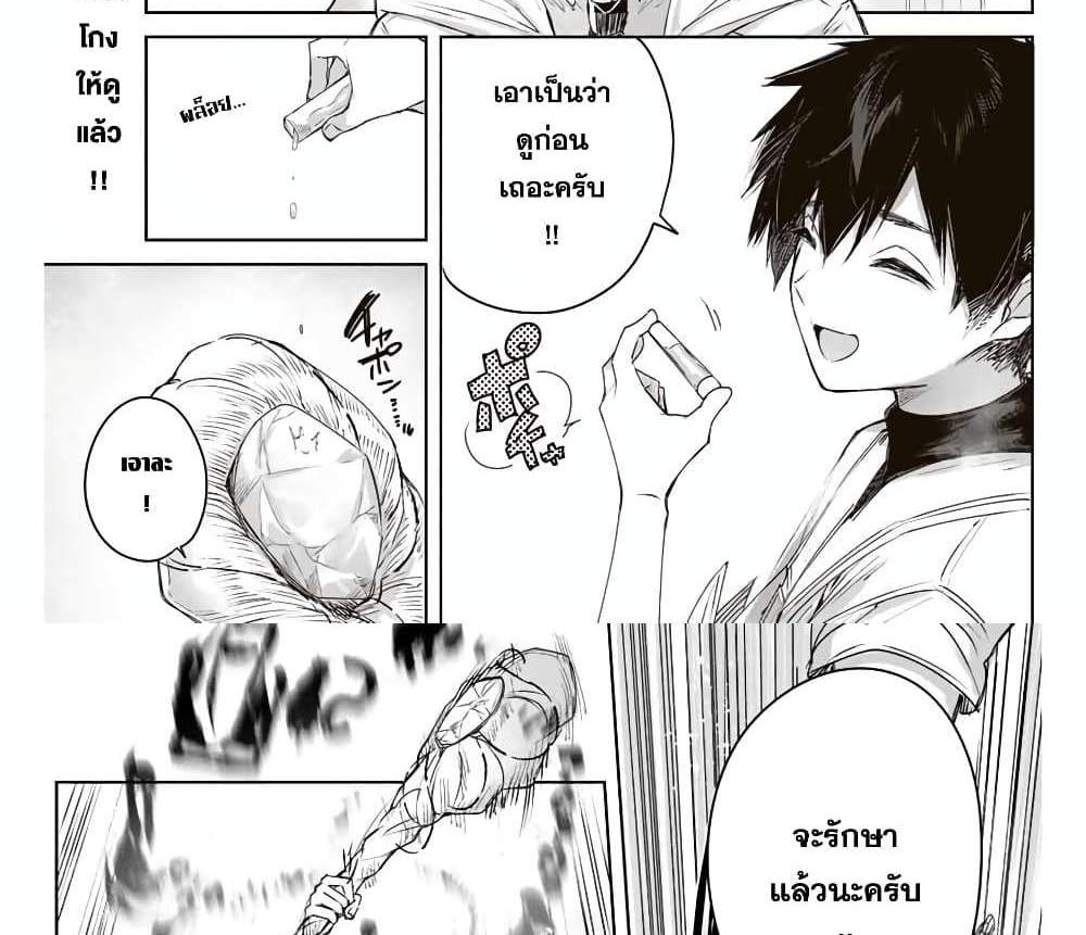 Henkyou no Yakushi, Miyako de S Rank Boukensha to naru แปลไทย