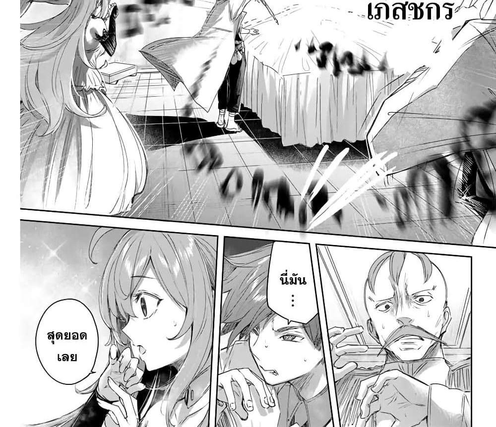 Henkyou no Yakushi, Miyako de S Rank Boukensha to naru แปลไทย
