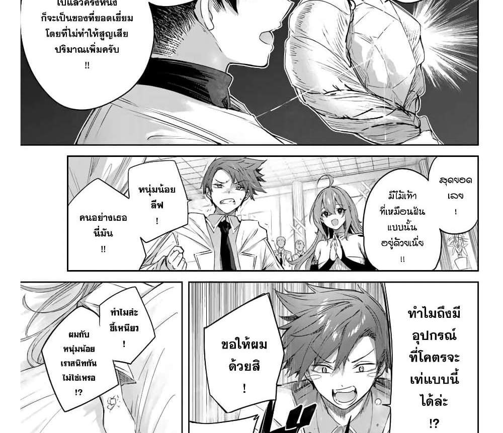 Henkyou no Yakushi, Miyako de S Rank Boukensha to naru แปลไทย