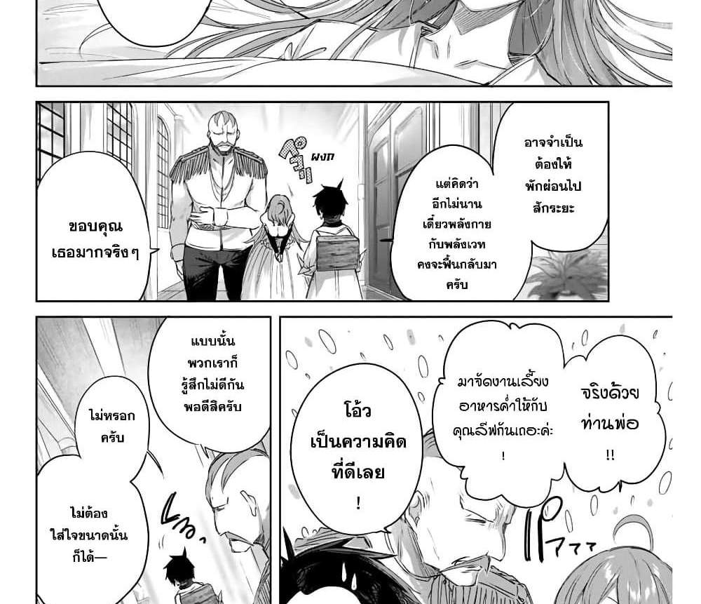 Henkyou no Yakushi, Miyako de S Rank Boukensha to naru แปลไทย