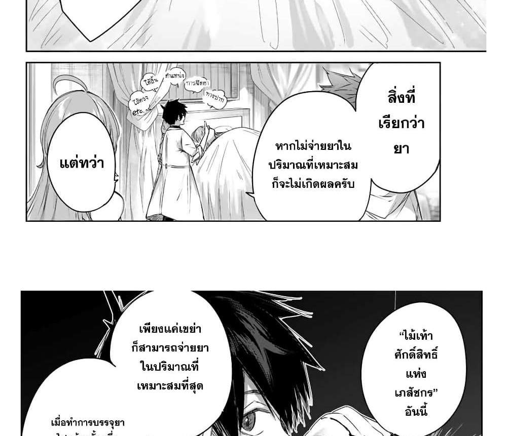 Henkyou no Yakushi, Miyako de S Rank Boukensha to naru แปลไทย