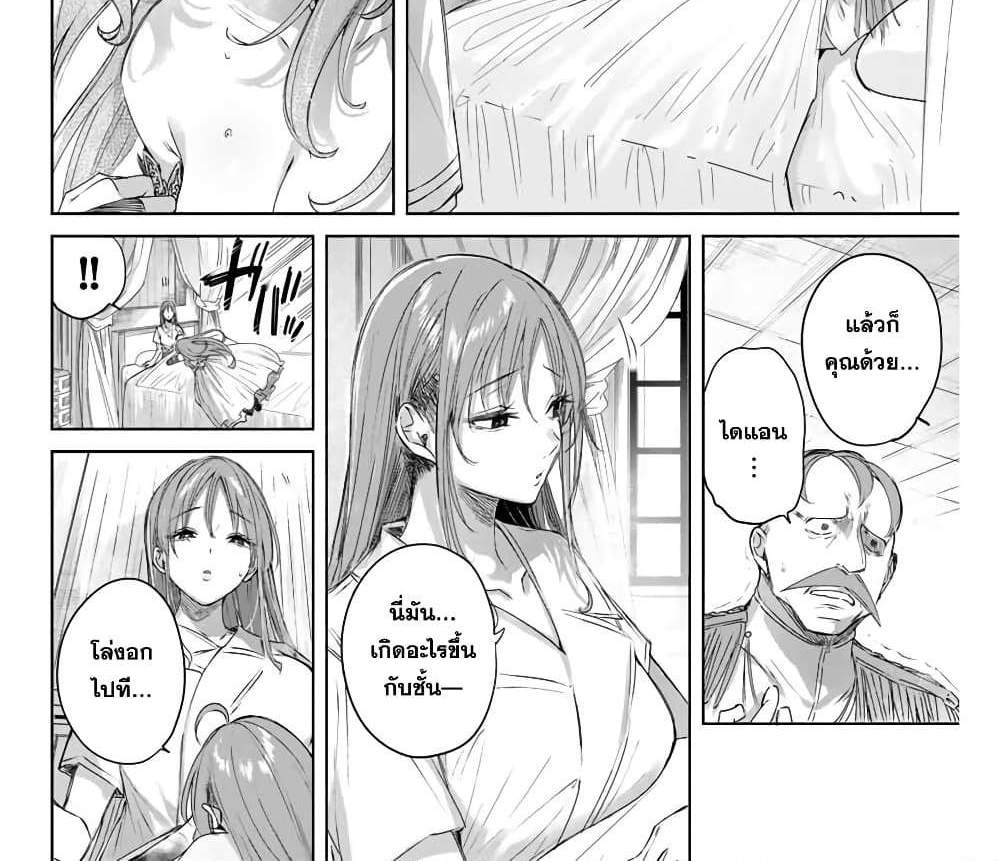 Henkyou no Yakushi, Miyako de S Rank Boukensha to naru แปลไทย