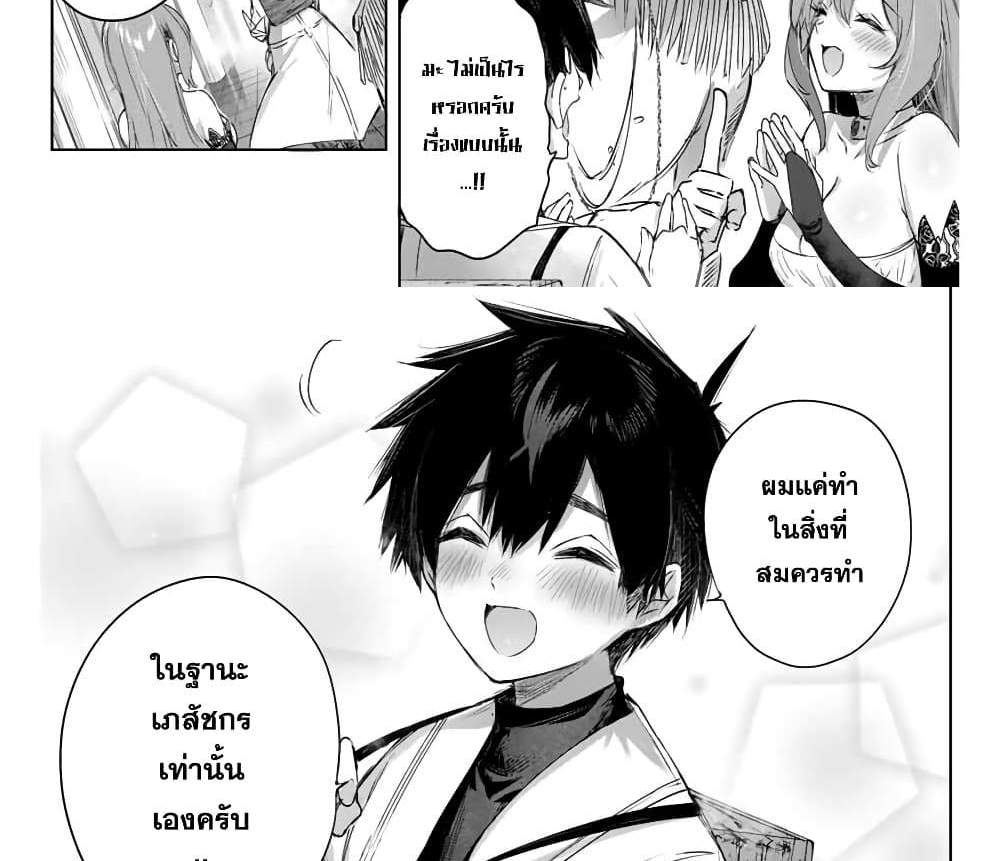Henkyou no Yakushi, Miyako de S Rank Boukensha to naru แปลไทย