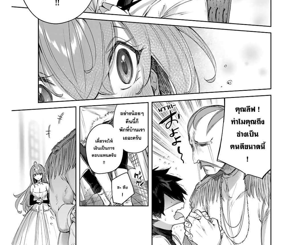 Henkyou no Yakushi, Miyako de S Rank Boukensha to naru แปลไทย