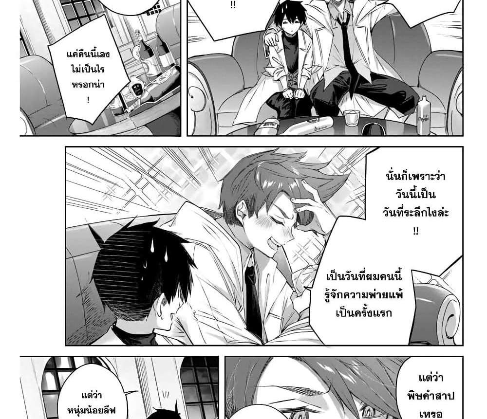 Henkyou no Yakushi, Miyako de S Rank Boukensha to naru แปลไทย