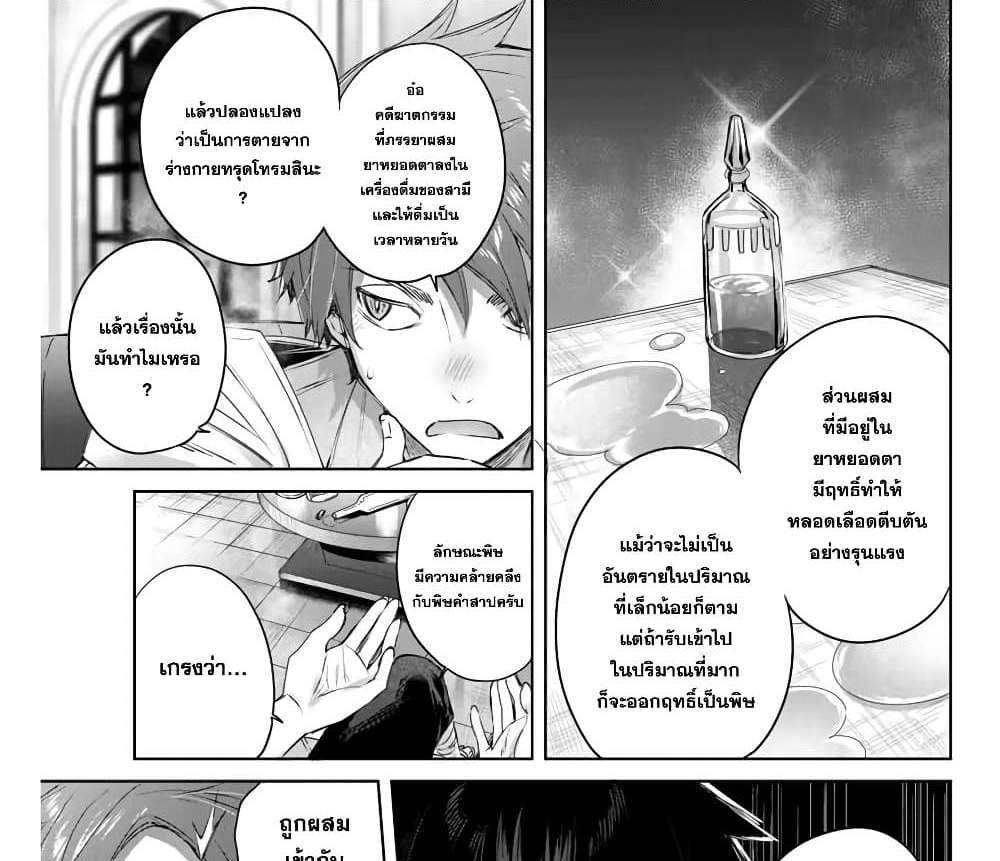 Henkyou no Yakushi, Miyako de S Rank Boukensha to naru แปลไทย