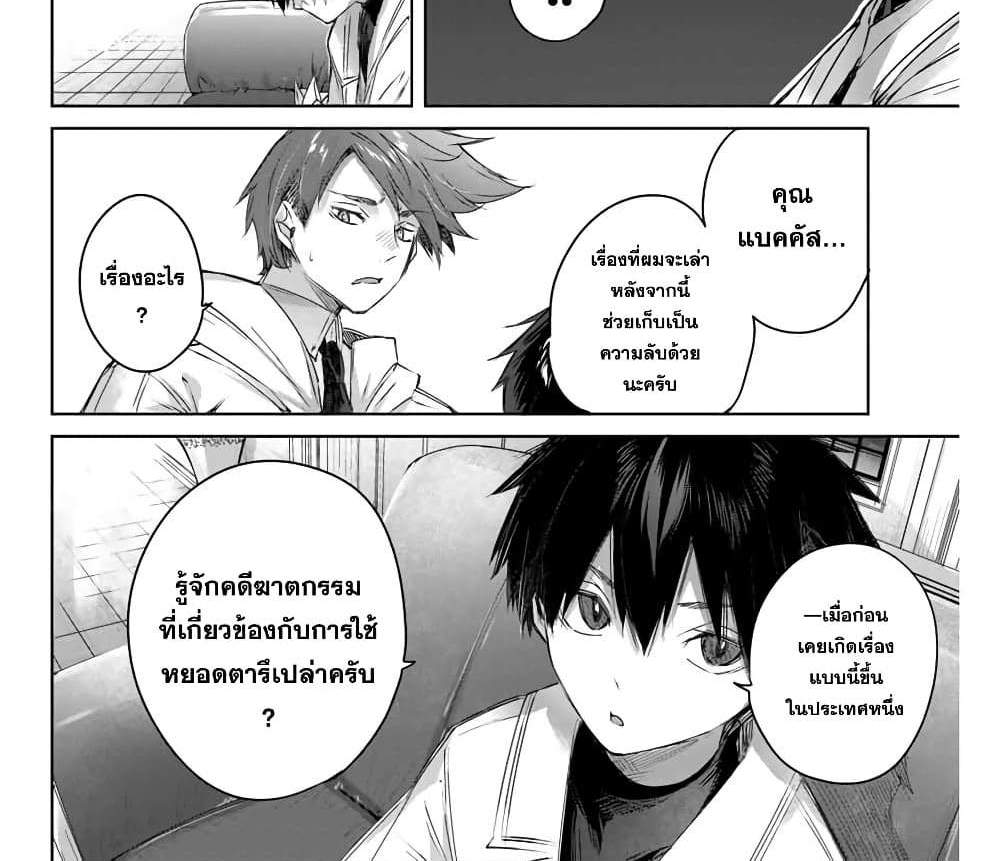 Henkyou no Yakushi, Miyako de S Rank Boukensha to naru แปลไทย