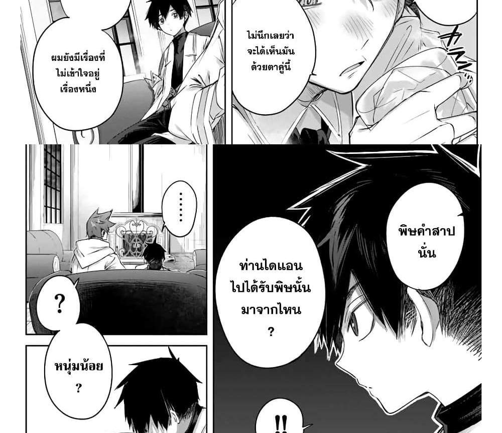 Henkyou no Yakushi, Miyako de S Rank Boukensha to naru แปลไทย