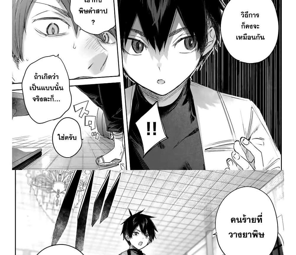 Henkyou no Yakushi, Miyako de S Rank Boukensha to naru แปลไทย
