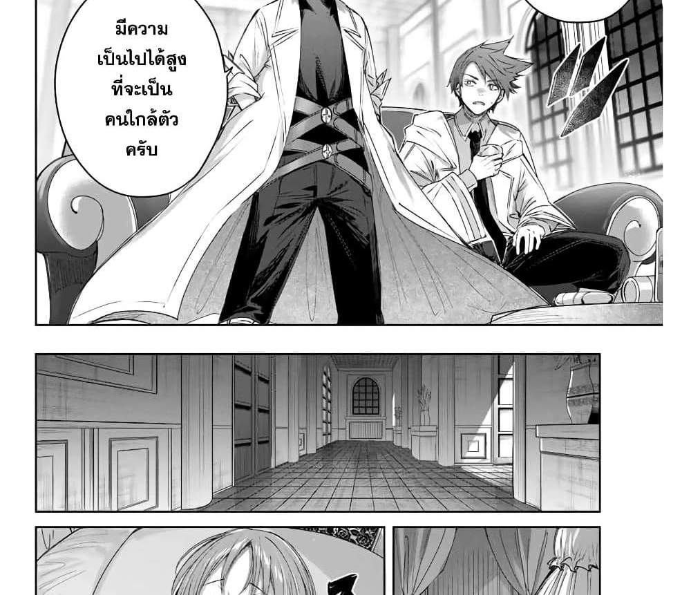Henkyou no Yakushi, Miyako de S Rank Boukensha to naru แปลไทย