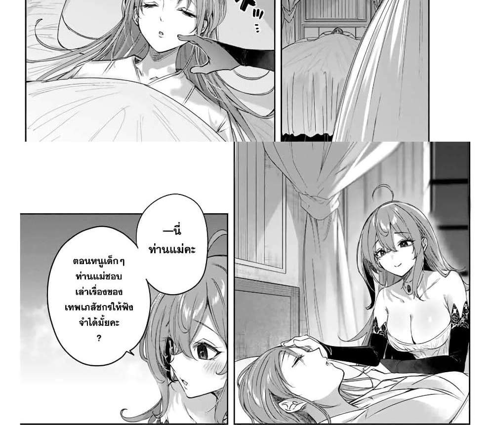 Henkyou no Yakushi, Miyako de S Rank Boukensha to naru แปลไทย