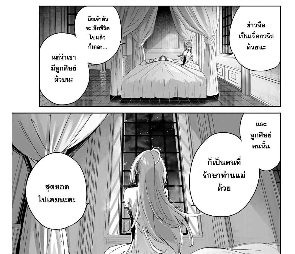Henkyou no Yakushi, Miyako de S Rank Boukensha to naru แปลไทย