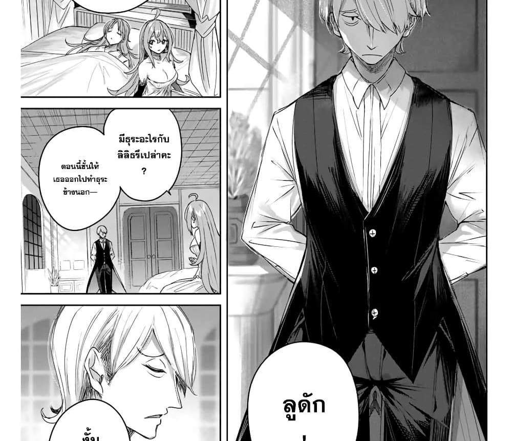 Henkyou no Yakushi, Miyako de S Rank Boukensha to naru แปลไทย