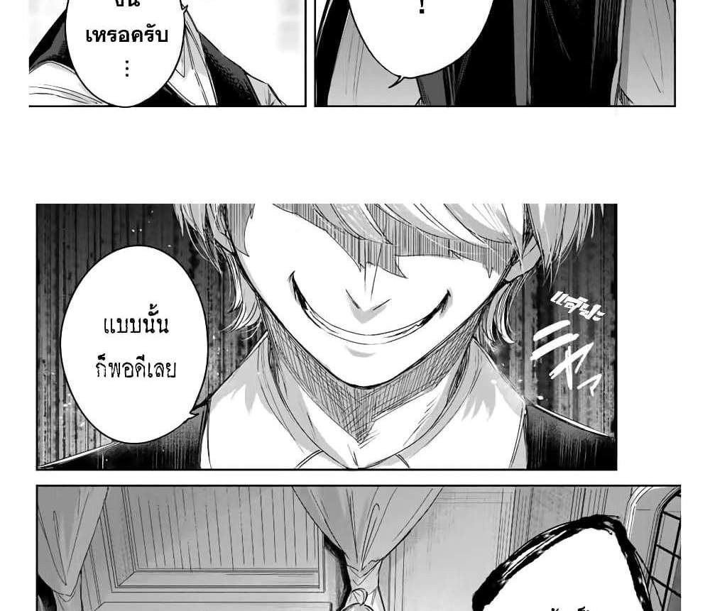 Henkyou no Yakushi, Miyako de S Rank Boukensha to naru แปลไทย