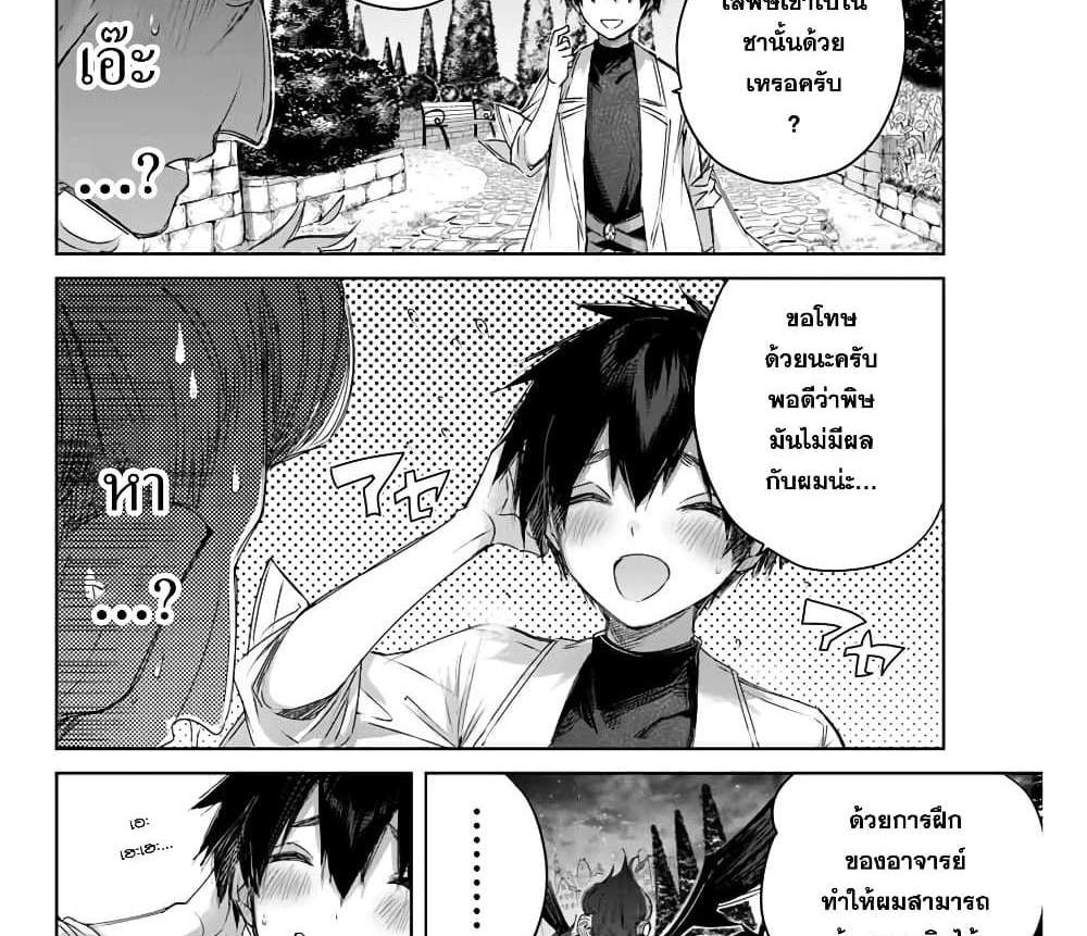 Henkyou no Yakushi, Miyako de S Rank Boukensha to naru แปลไทย