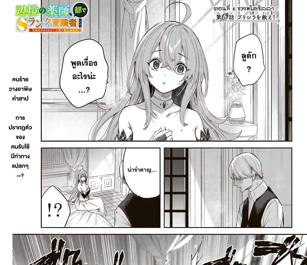 Henkyou no Yakushi, Miyako de S Rank Boukensha to naru แปลไทย