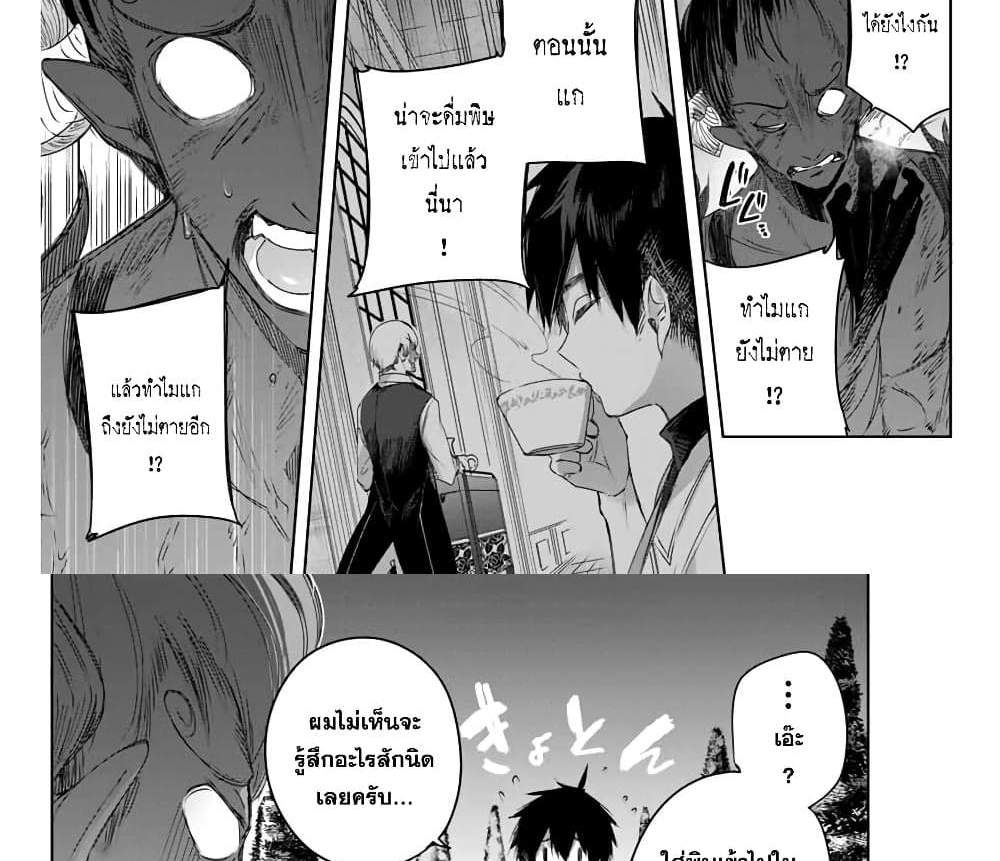 Henkyou no Yakushi, Miyako de S Rank Boukensha to naru แปลไทย