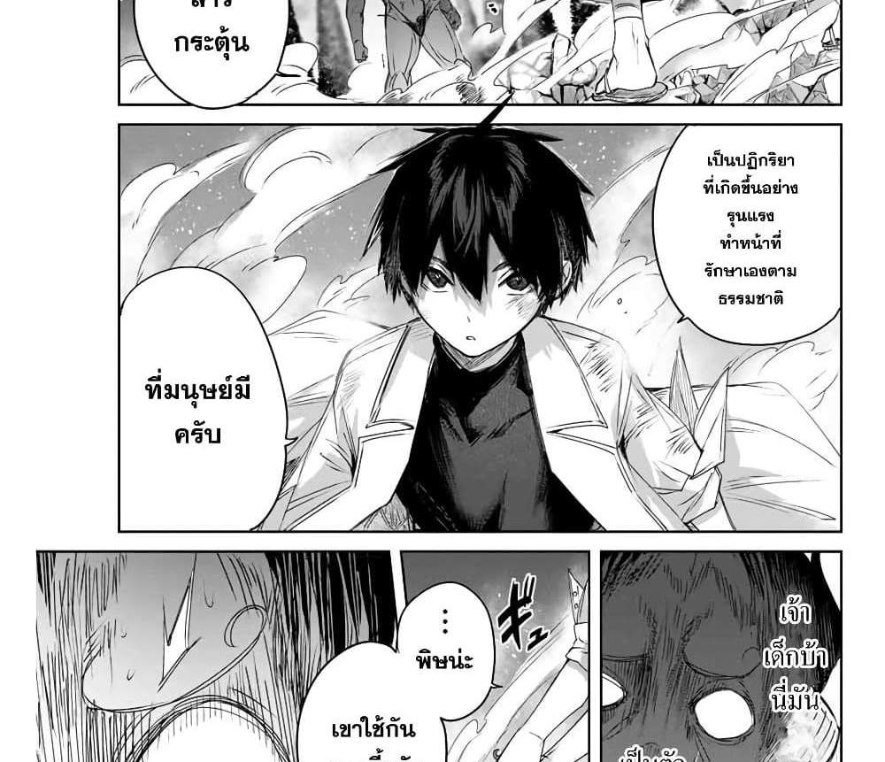 Henkyou no Yakushi, Miyako de S Rank Boukensha to naru แปลไทย