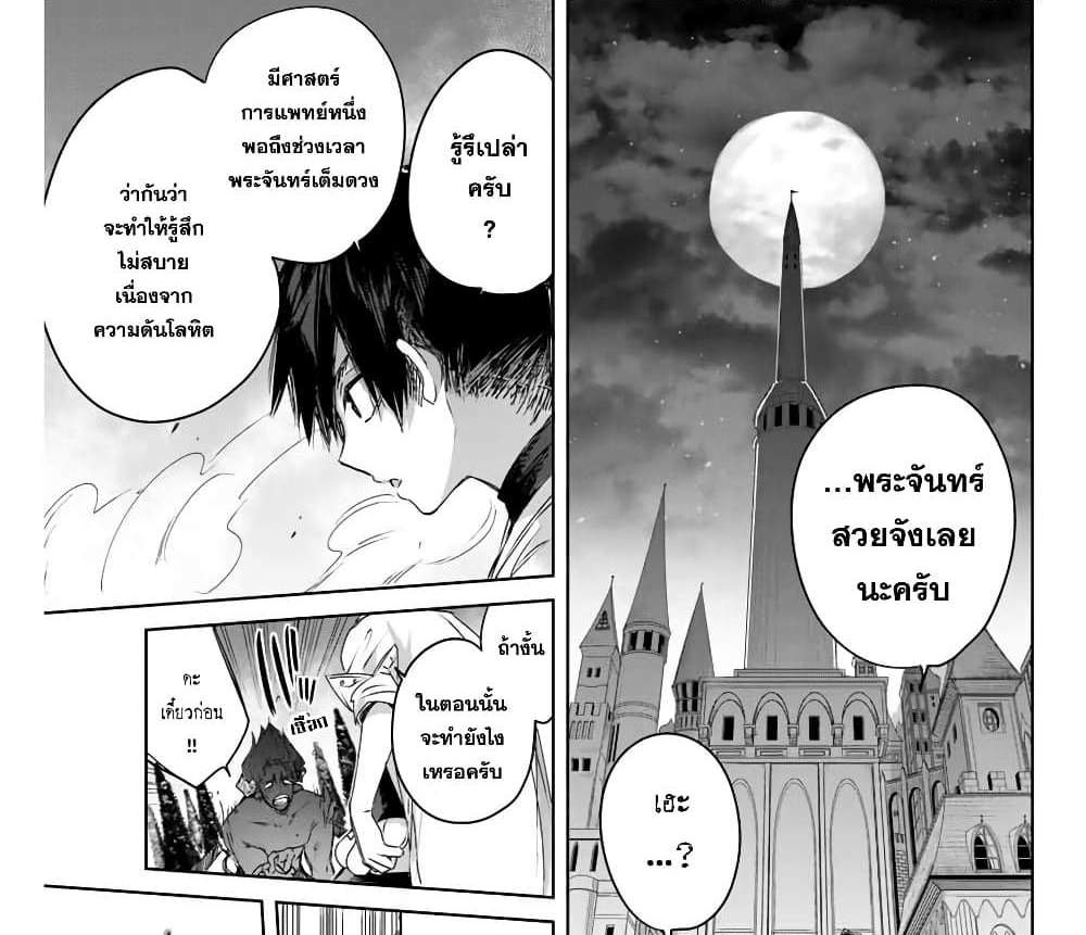 Henkyou no Yakushi, Miyako de S Rank Boukensha to naru แปลไทย