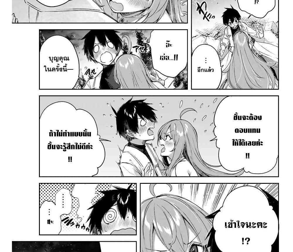 Henkyou no Yakushi, Miyako de S Rank Boukensha to naru แปลไทย
