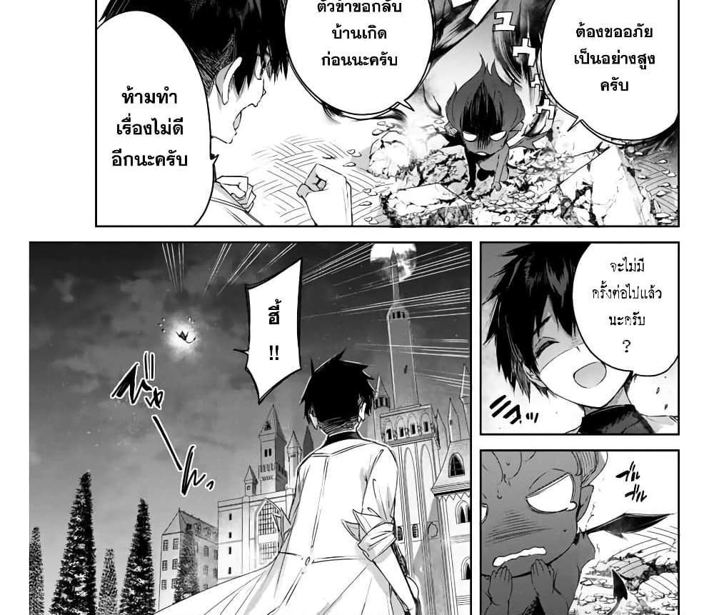 Henkyou no Yakushi, Miyako de S Rank Boukensha to naru แปลไทย