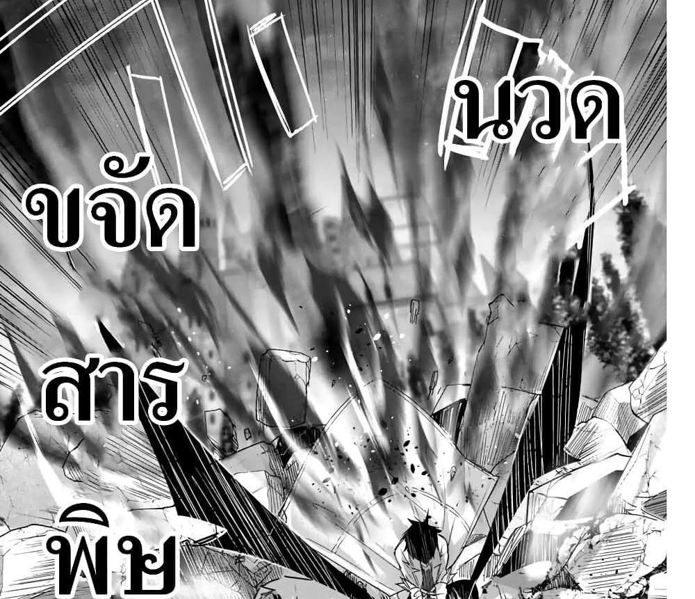 Henkyou no Yakushi, Miyako de S Rank Boukensha to naru แปลไทย
