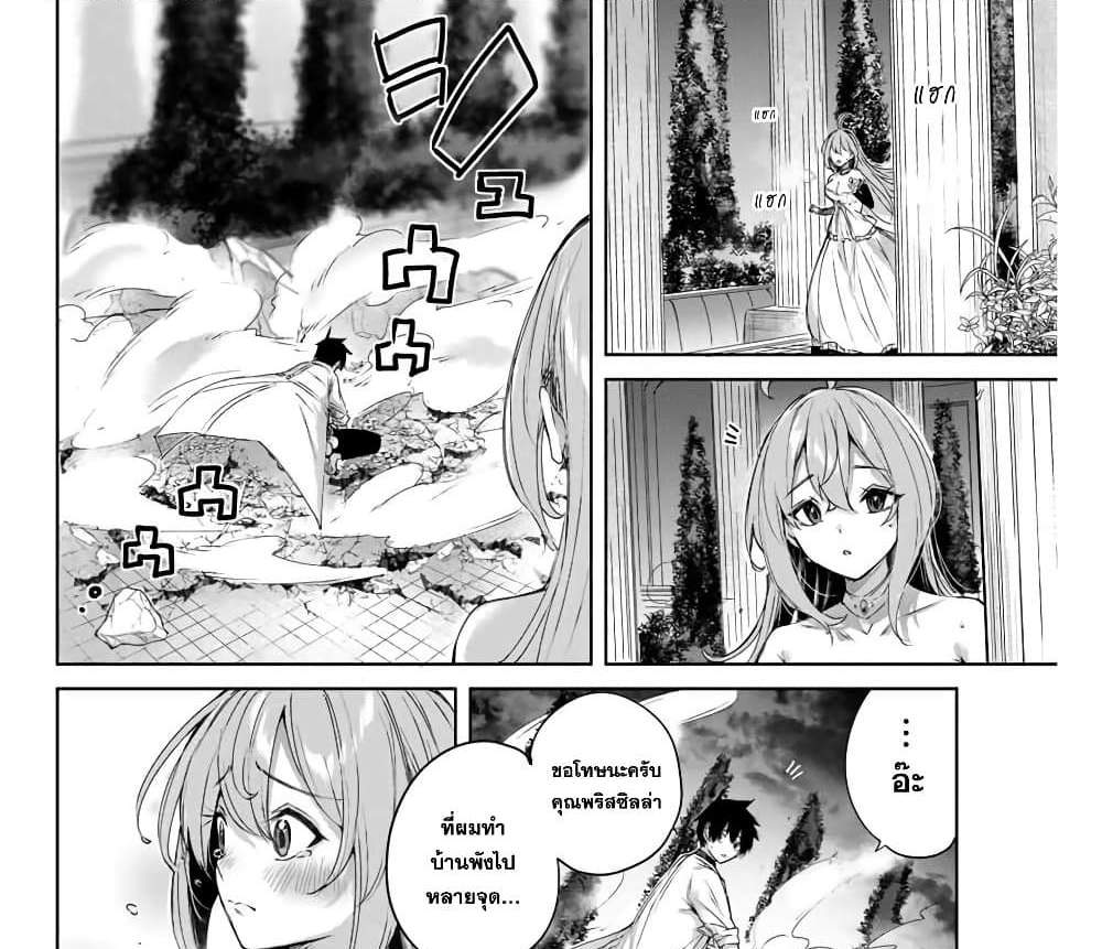 Henkyou no Yakushi, Miyako de S Rank Boukensha to naru แปลไทย
