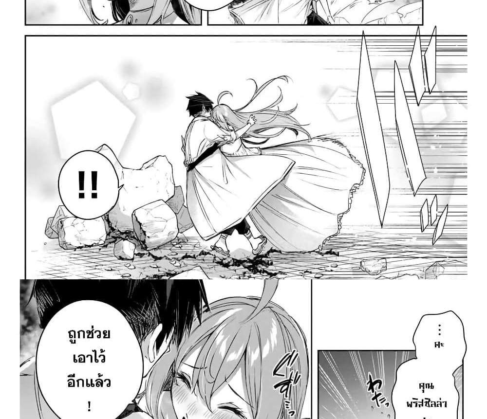 Henkyou no Yakushi, Miyako de S Rank Boukensha to naru แปลไทย