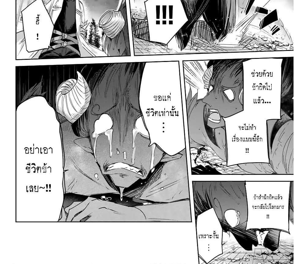 Henkyou no Yakushi, Miyako de S Rank Boukensha to naru แปลไทย